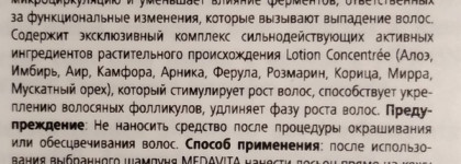 Осенний волосопад или как я спасла волосы с Lotion Concentrée Medavita