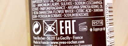 Средства для тела из коллекции Аргания и Роза «Традиции хаммама» Yves Rocher