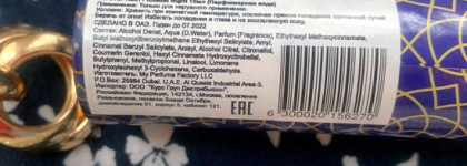 Беззвездная ночь и потерянный в песках караван...Аромат Khaltat Night от Attar Collection