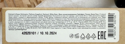 Врываемся в весну сочно, с ароматом Zielinski & Rozen Grapefruit, Patchouli, White rose