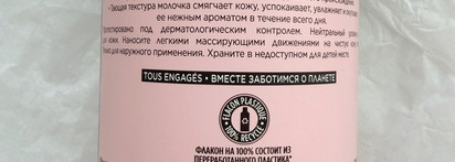 Средства для тела из коллекции "Овес & Гречиха" "Avoine & Sarrasin" от Yves Rocher