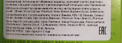 Шаг № 9 в 10-ти ступенчатой корейской системе ухода за кожей - Крем URBAN ECO с экстрактом новозеландского льна от The Saem