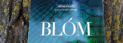 Анималистичный принт в тренде не только в одежде, но и в расцветке патчей! Микроигольные патчи с пептидом Syn-Ake от мимических морщин от BLOM