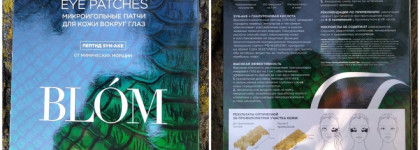 Анималистичный принт в тренде не только в одежде, но и в расцветке патчей! Микроигольные патчи с пептидом Syn-Ake от мимических морщин от BLOM