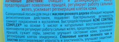 Миссия невыполнима?! Поиск бюджетного и рабочего средства с ВНА. Попытка №2. Салициловый лосьон от Фитокосметик