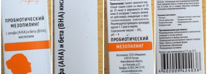 Косметика с пробиотиками. Знакомство с брендом Микролиз