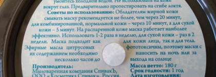 Маска Пальмароза из черной глины от Спивак, которая по ощущениям на коже сравнима с активным пилингом