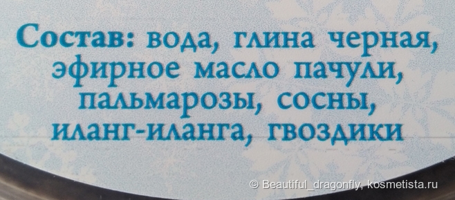 Маска Пальмароза из черной глины от Спивак, которая по ощущениям на коже сравнима с активным пилингом