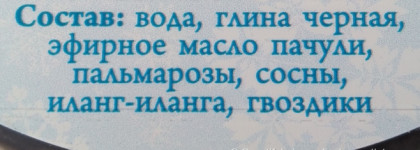 Маска Пальмароза из черной глины от Спивак, которая по ощущениям на коже сравнима с активным пилингом