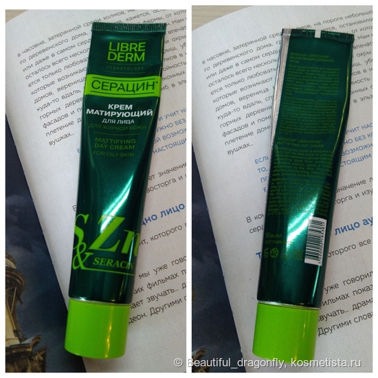 Matte or not matte? Матирующий крем для лица Серацин от Librederm