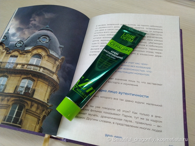 Matte or not matte? Матирующий крем для лица Серацин от Librederm