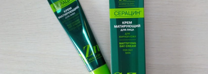 Matte or not matte? Матирующий крем для лица Серацин от Librederm
