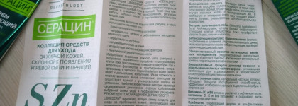 Matte or not matte? Матирующий крем для лица Серацин от Librederm