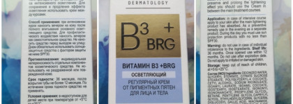 Грамотные обещания эффекта от Осветляющего регулярного крема от пигментных пятен от Librederm