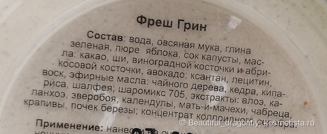 Маска Грин Фреш от Chocolatte для ценителей богатых и натуральных составов