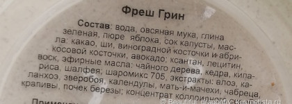 Маска Грин Фреш от Chocolatte для ценителей богатых и натуральных составов