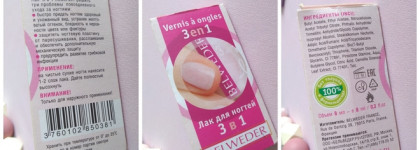 Мой маленький must have в маникюре - лак для ногтей 3 в 1 от Belweder