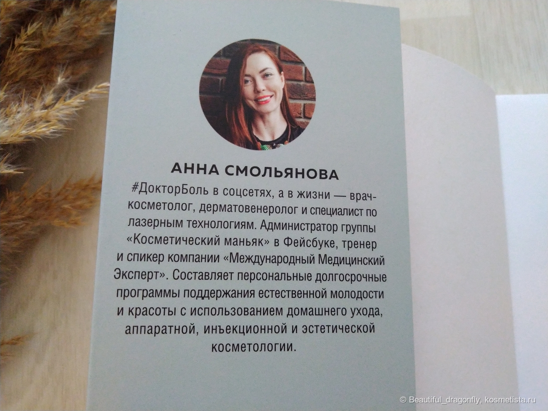 Анна Смольянова
