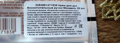 Мои восхитительные ручки с кремом Миндаль от L'Occitane