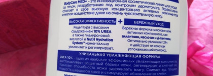 Мочевина в уходе за телом. Увлажняюще-питательный бальзам от Eveline