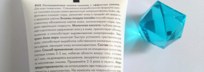Не пользовалась скатками и не стоило начинать. Охлаждающая скатка-гоммаж с эффектом сияния от Skinphoria