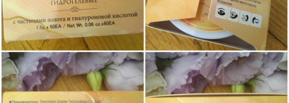 Золотистая роскошь - патчи для глаз от Brit Hair Group