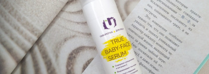 Антиоксиданты в бой. Baby-face serum от The U