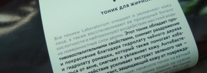 Травяной отвар или тоник для жирной кожи Green tea от Laboratorium