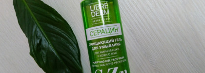 Сера и цинк на страже красивой кожи в геле для умывания Серацин от Librederm