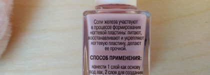 Еще один любимчик: средство для укрепления ногтей "Железный укрепитель" от Relouis