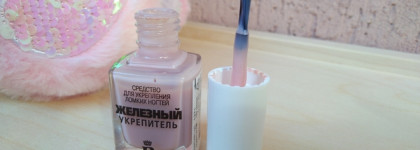 Еще один любимчик: средство для укрепления ногтей "Железный укрепитель" от Relouis