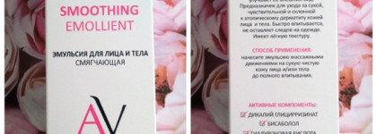 На все случаи - Эмульсия смягчающая для лица и тела от Aravia Laboratories (smoothing emolient)