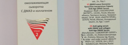 Борьба за молодость кожи с сывороткой с ДМАЭ и коллагеном от Aravia Professional