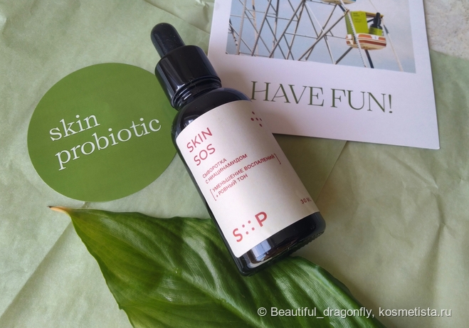 Любимый актив. Сыворотка SkinSOS с ниацинамидом от SP by Skinprobiotic ...