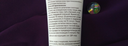 Очищаем поры с маской энзимной пектиновой от Гельтек