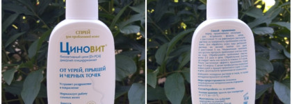 Решит ли проблемы с кожей спрей Циновит?