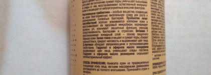 Для любителей натуральных и многообещающих составов - крем матирующий от Siberina