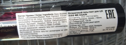 Поцелуи без улик с тинтом для губ Kiss me again 02 от Relouis