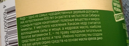 Десерт для кожи тела. Кедрово-сливочное масло для тела от Бабушки Агафьи