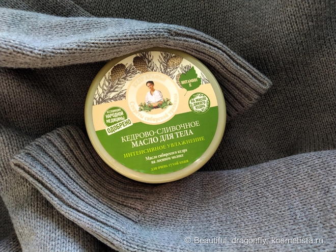 Десерт для кожи тела. Кедрово-сливочное масло для тела от Бабушки ...