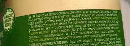 Десерт для кожи тела. Кедрово-сливочное масло для тела от Бабушки Агафьи