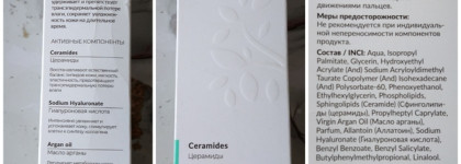 Восстановление липидного барьера или знакомство с брендом EDEN: дневной крем с церамидами