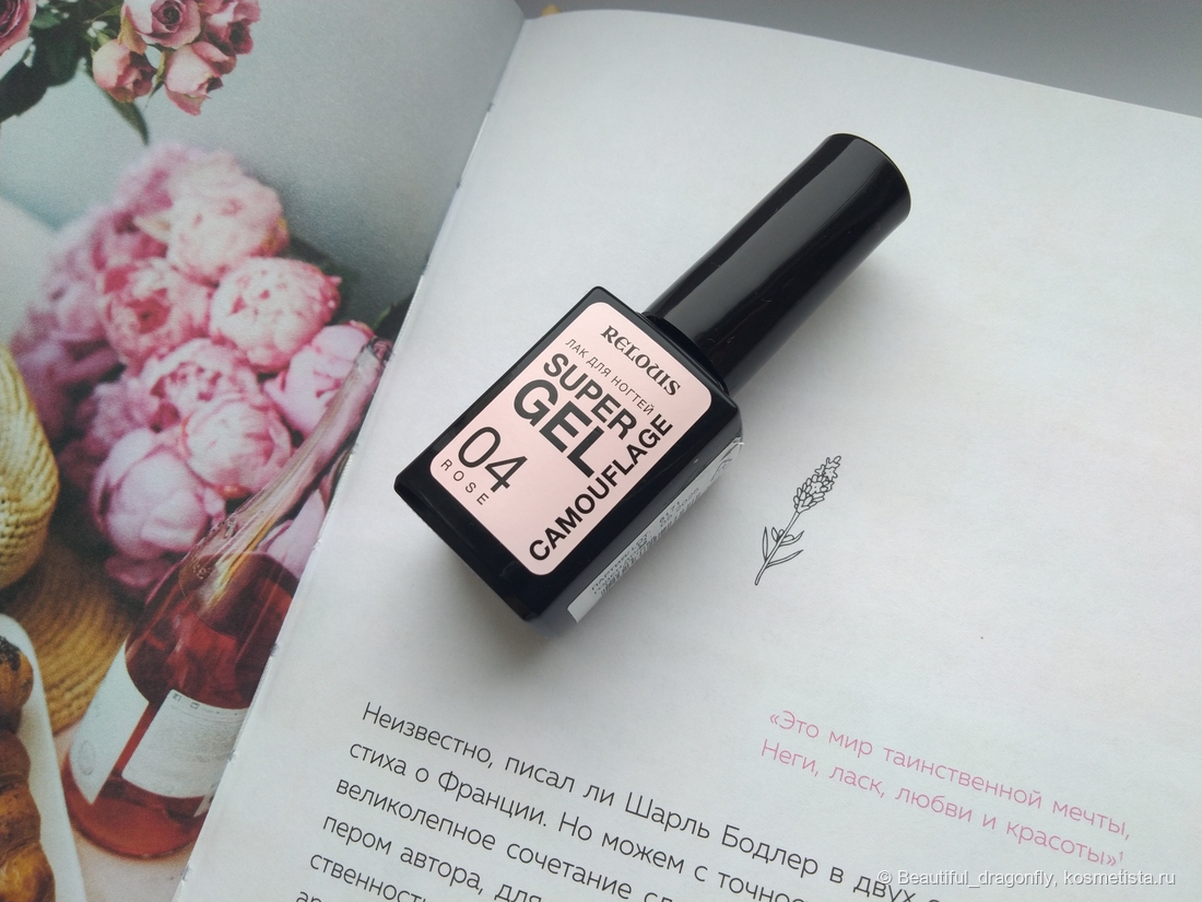 Лак для ногтей Super Gel Camouflage от Relouis № 4 Rose