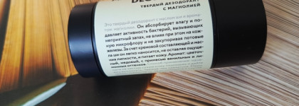 Уход за телом с Laboratorium