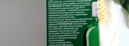 Ухаживаем за кожей лица с пробиотической обновляющей сывороткой и корректирующим флюидом от Vichy