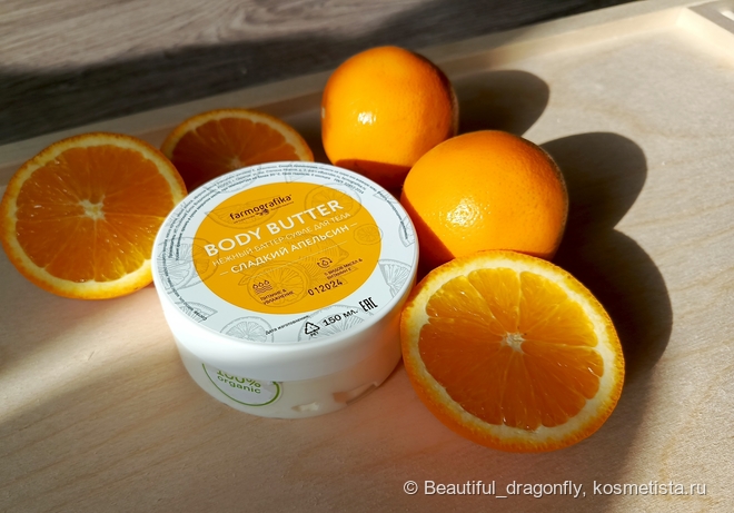 Нежный баттер-суфле для тела &quot;Сладкий апельсин&quot; от Farmografika