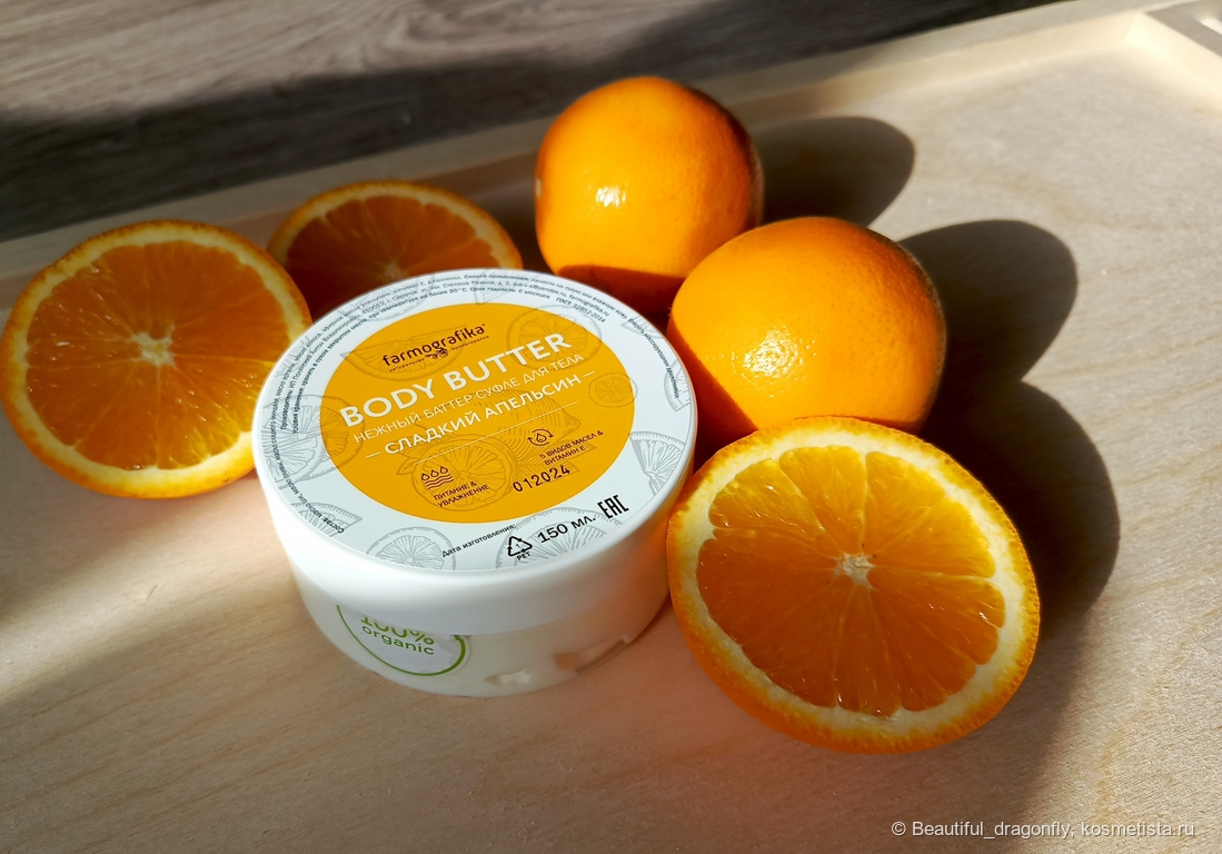 Нежный баттер-суфле для тела "Сладкий апельсин" от Farmografika