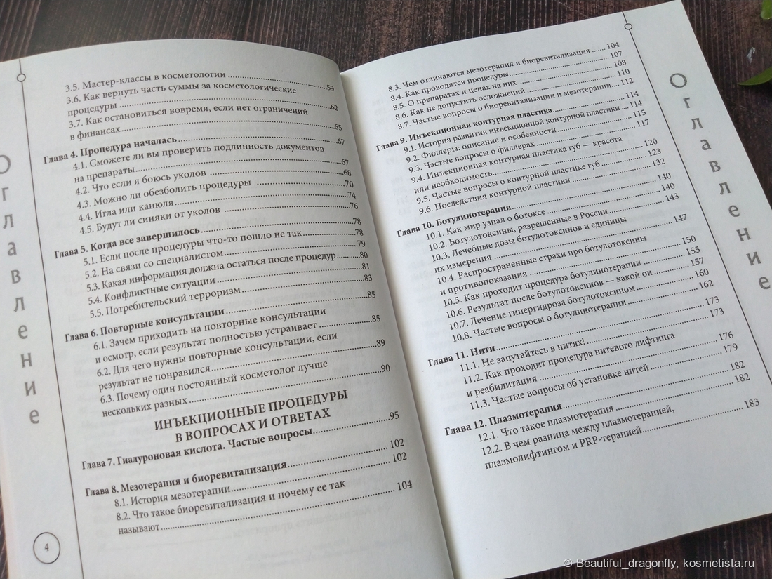 Содержание