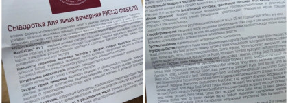 Косметика Russo Fabelo в моей вечерней бьюти-рутине