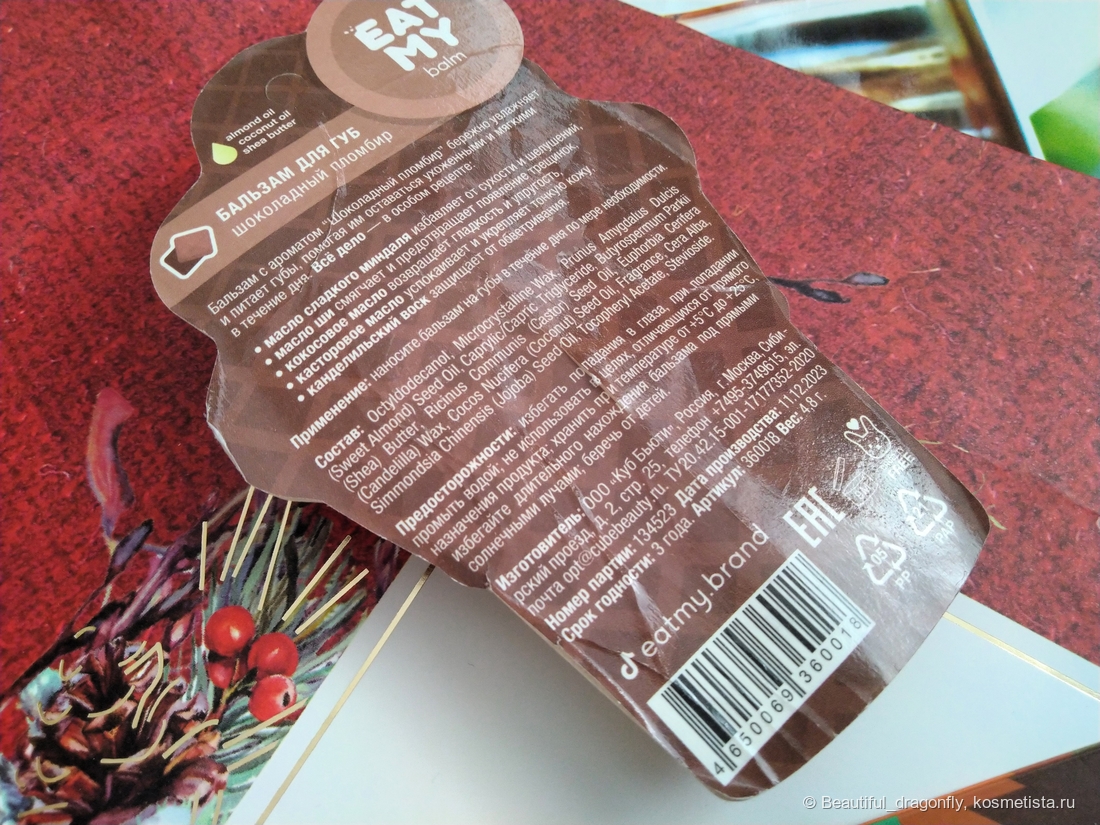 Информация о бальзаме